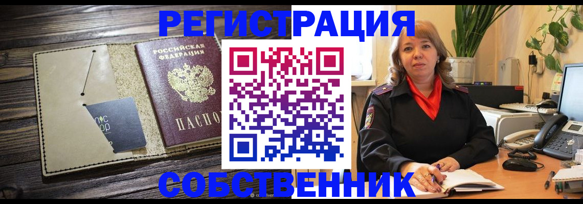 временная регистрация 2025 в Анапе