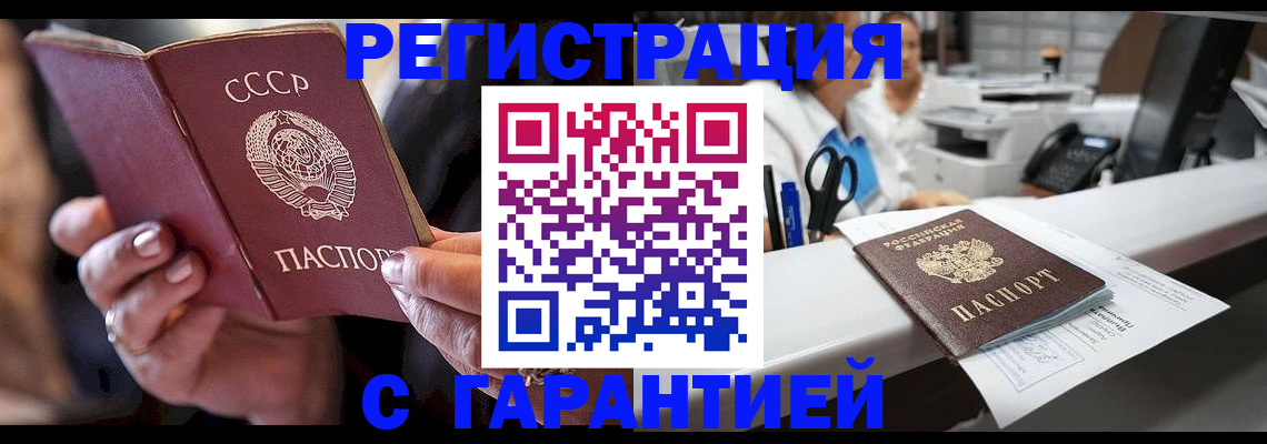 прописка законно в Анапе