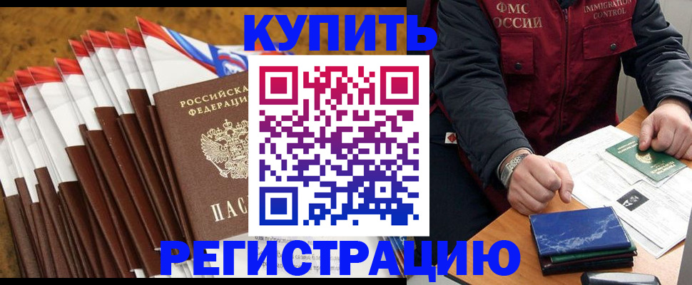прописка от собственника в Анапе