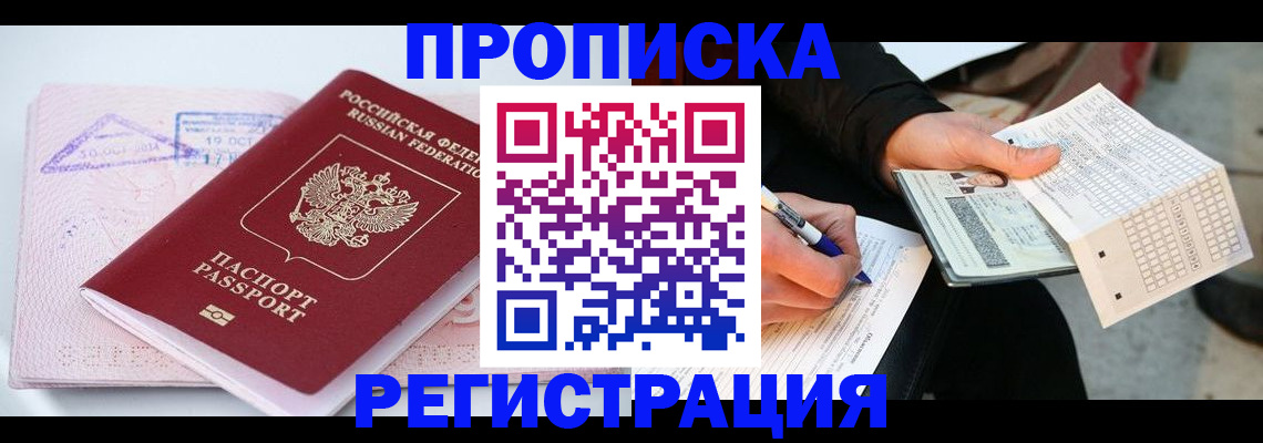 временная регистрация для школы в Анапе