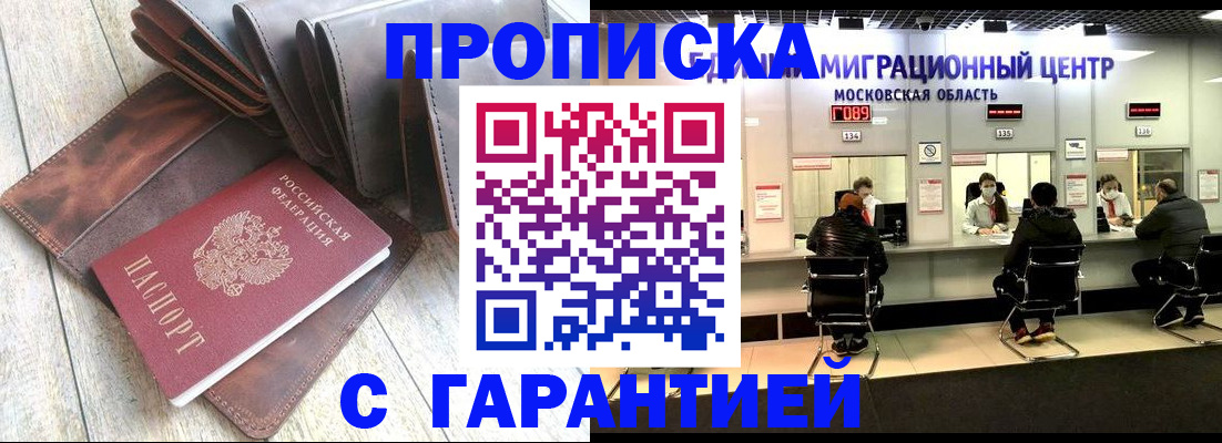 прописка поиск в Анапе