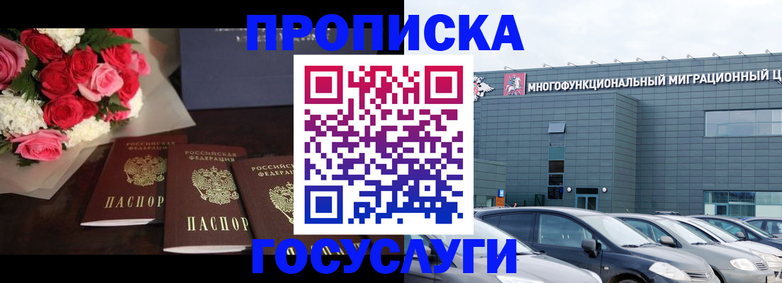 прописка законно в Анапе