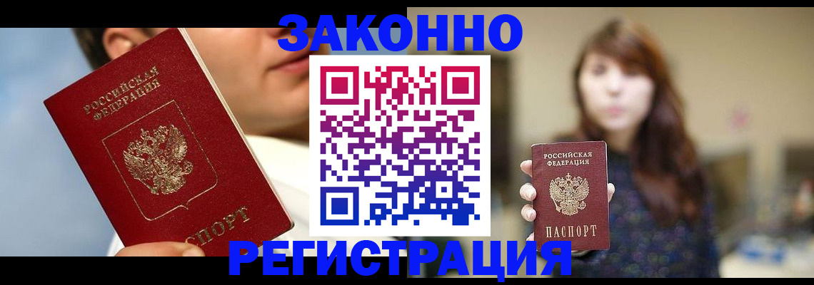 временная регистрация 2025 в Анапе