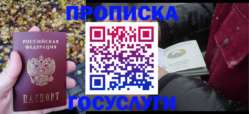 временная прописка в Анапе
