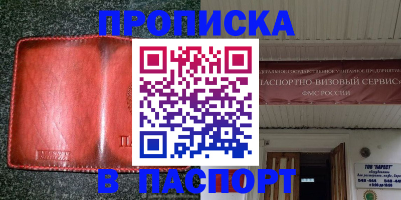 временная прописка в Анапе