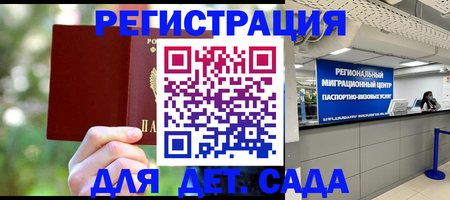 прописка в Анапе